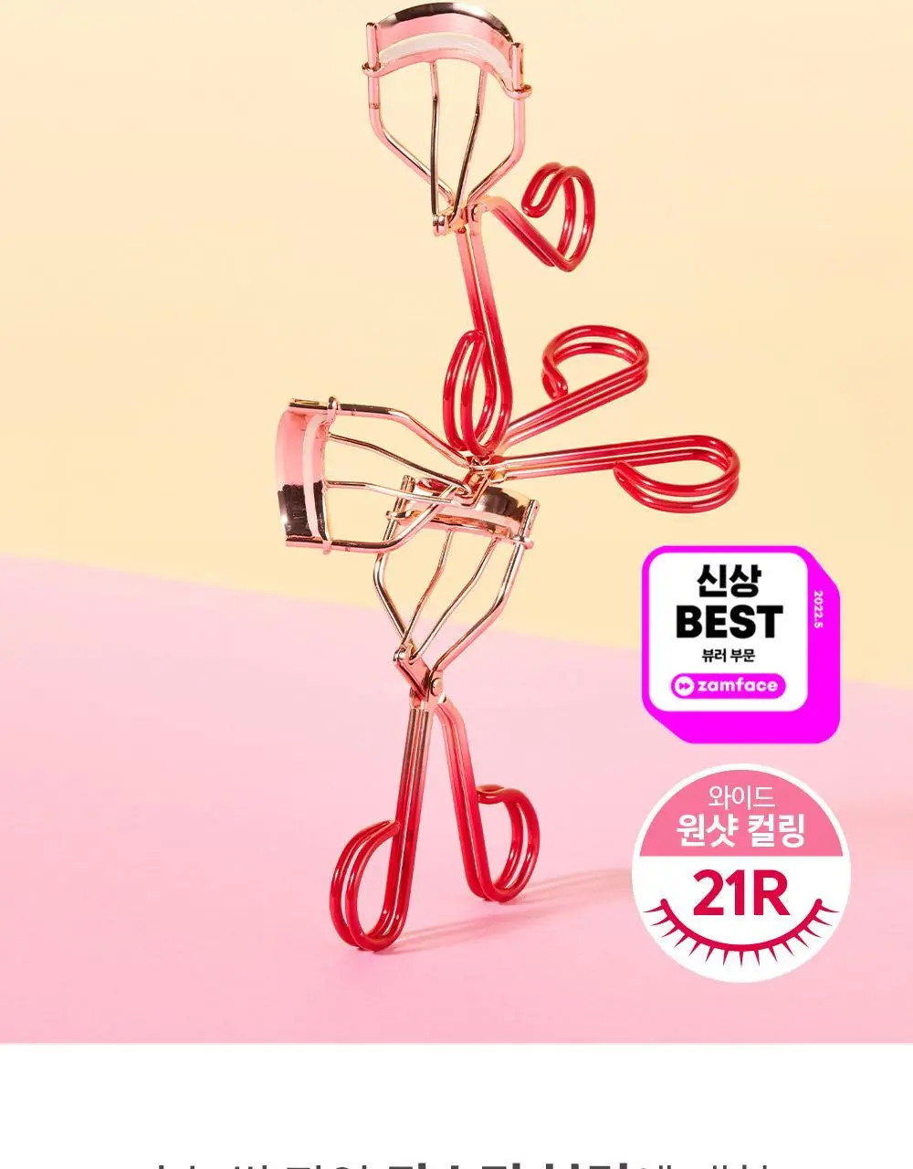 [기획&단품] 키스미 퍼펙트 투 핸들 아이래시 컬러 (뷰러) 상세페이지 6